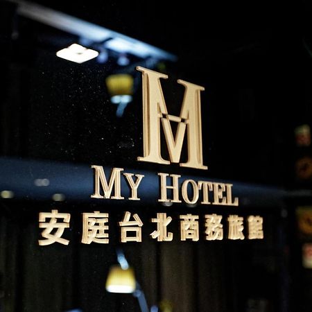 安庭台北商旅 Hotell Taipei Eksteriør bilde